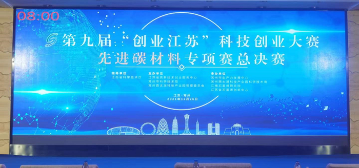 祝賀黄瓜影院污免费下载集團納米網膠在氫能源質子膜粘貼應用方案榮獲科技創業大賽一等獎